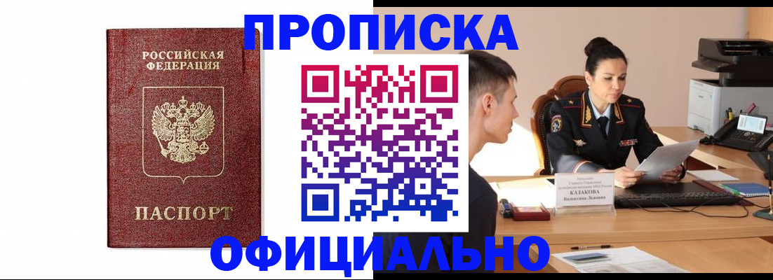прописка от собственника в Вихоревке